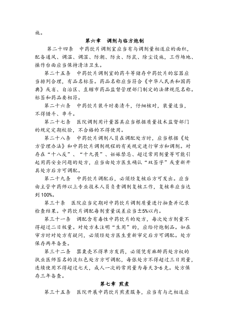 中药质量管理制度_第3页