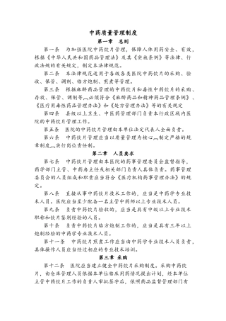 中药质量管理制度