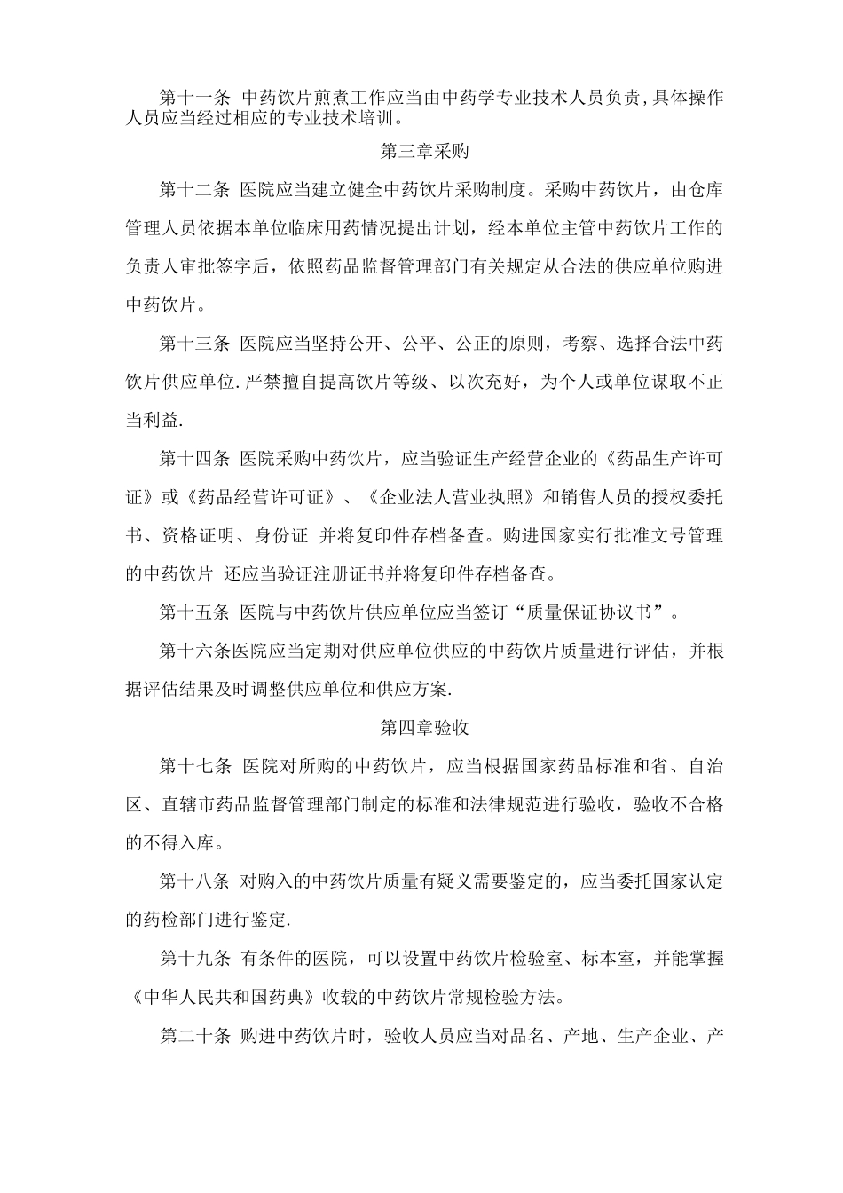 中药质量管理制度_第2页