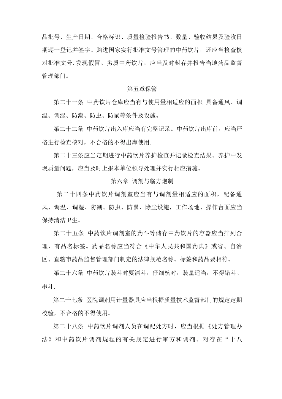 中药质量管理制度_第3页