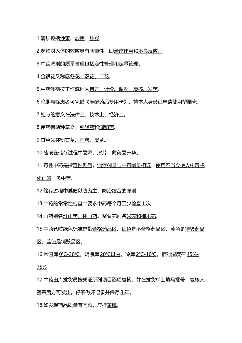 中药调剂学资料_第3页