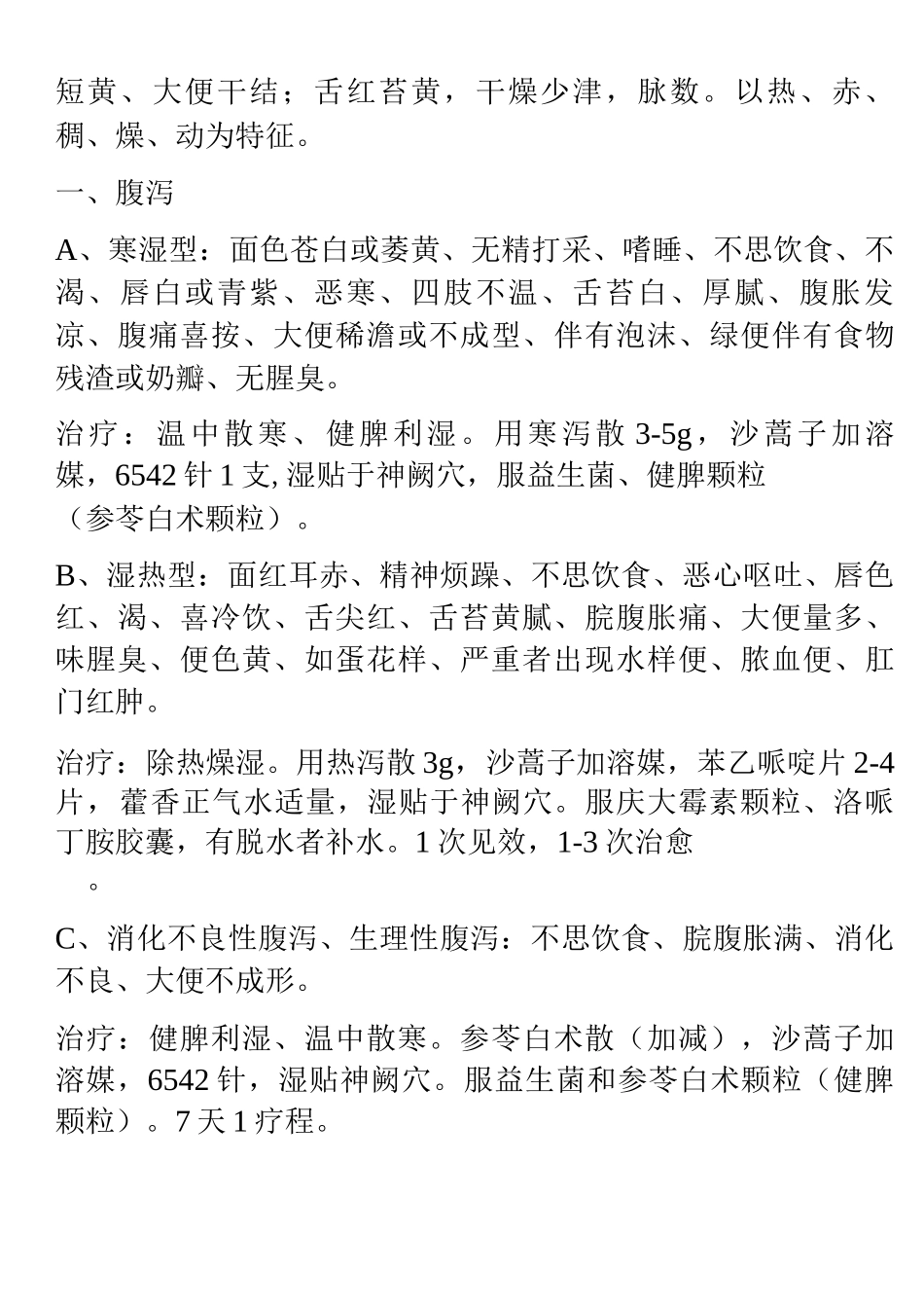 中药透皮贴敷技术配方_第2页