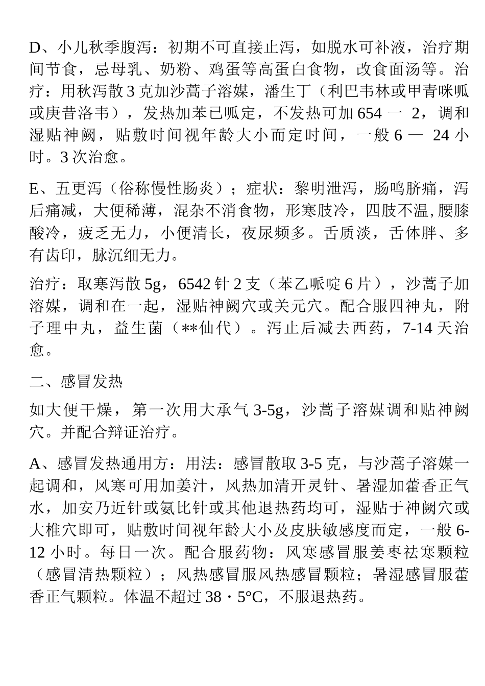 中药透皮贴敷技术配方_第3页