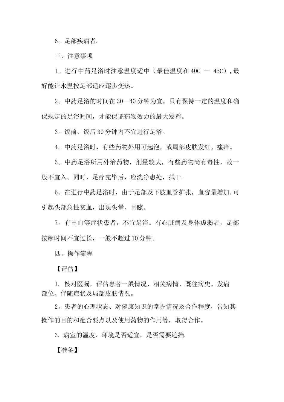 中药足浴操作流程_第2页