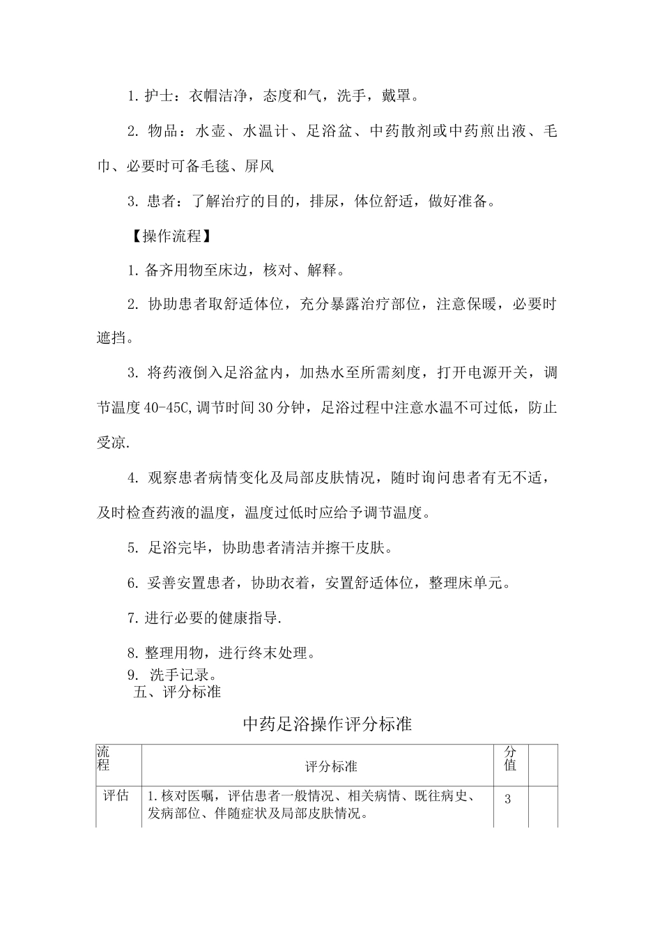 中药足浴操作流程_第3页