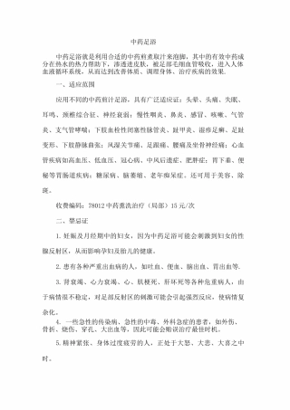 中药足浴操作流程