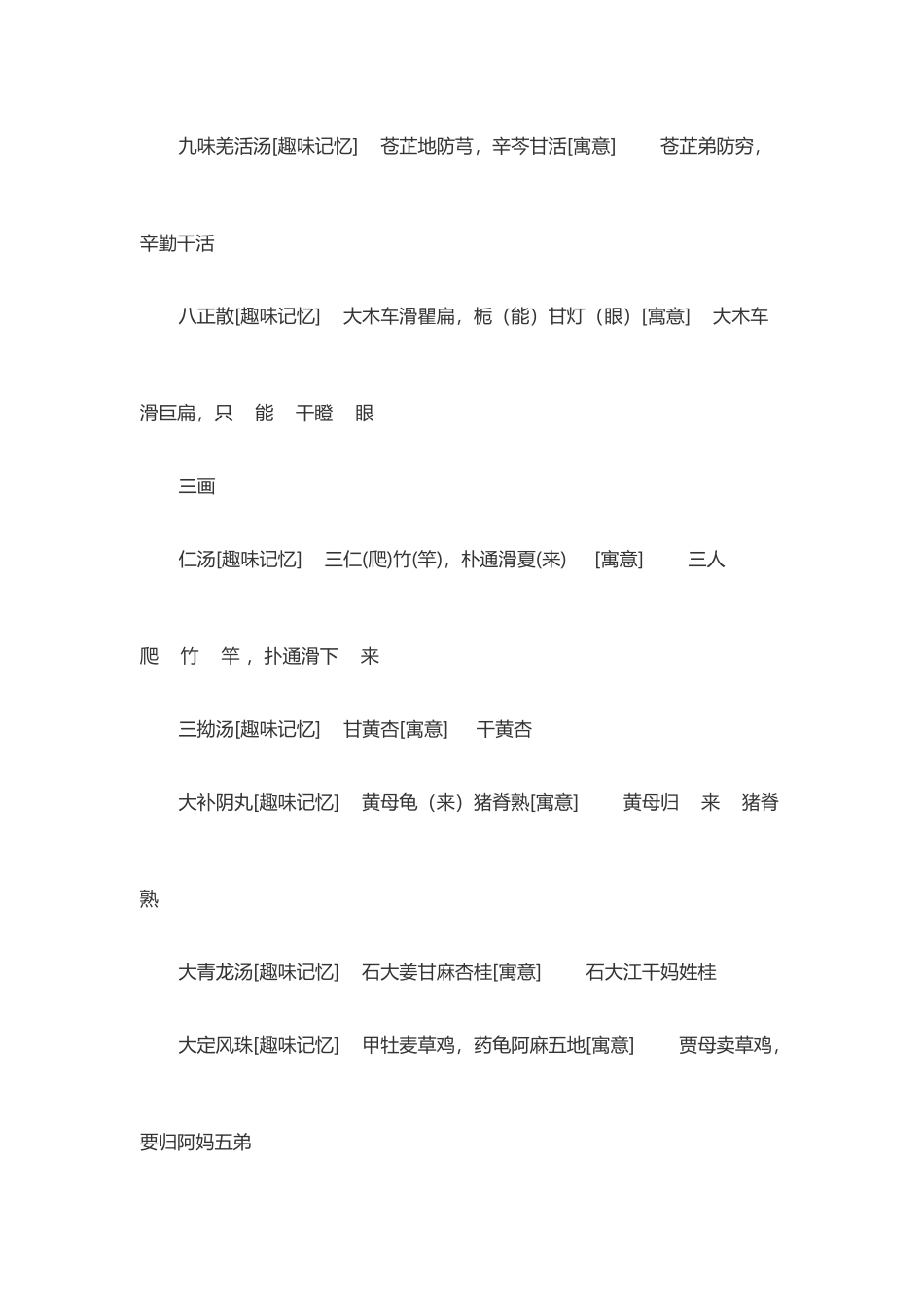 中药趣味记忆口诀_第3页