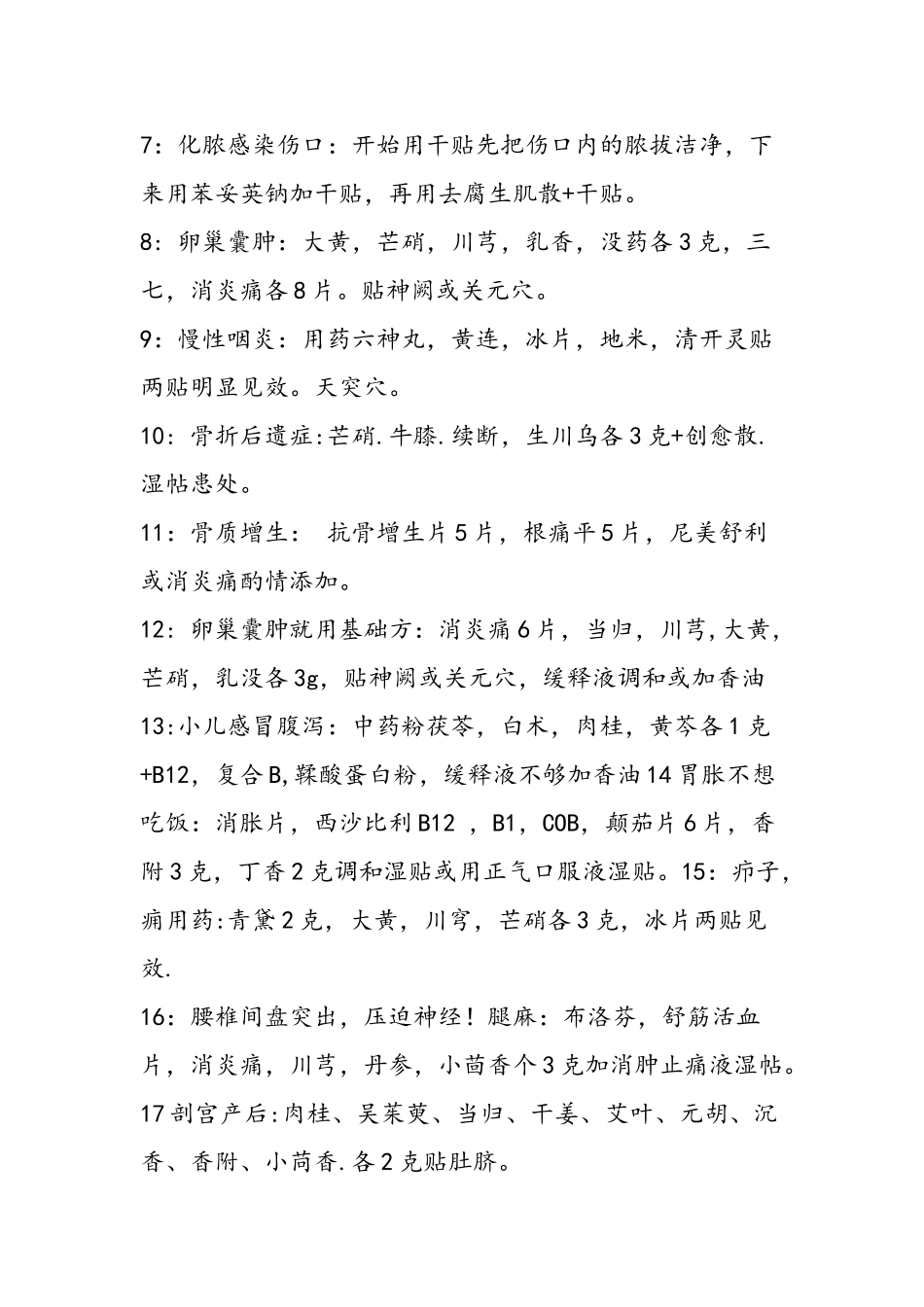 中药贴敷疗法有效配方_第2页