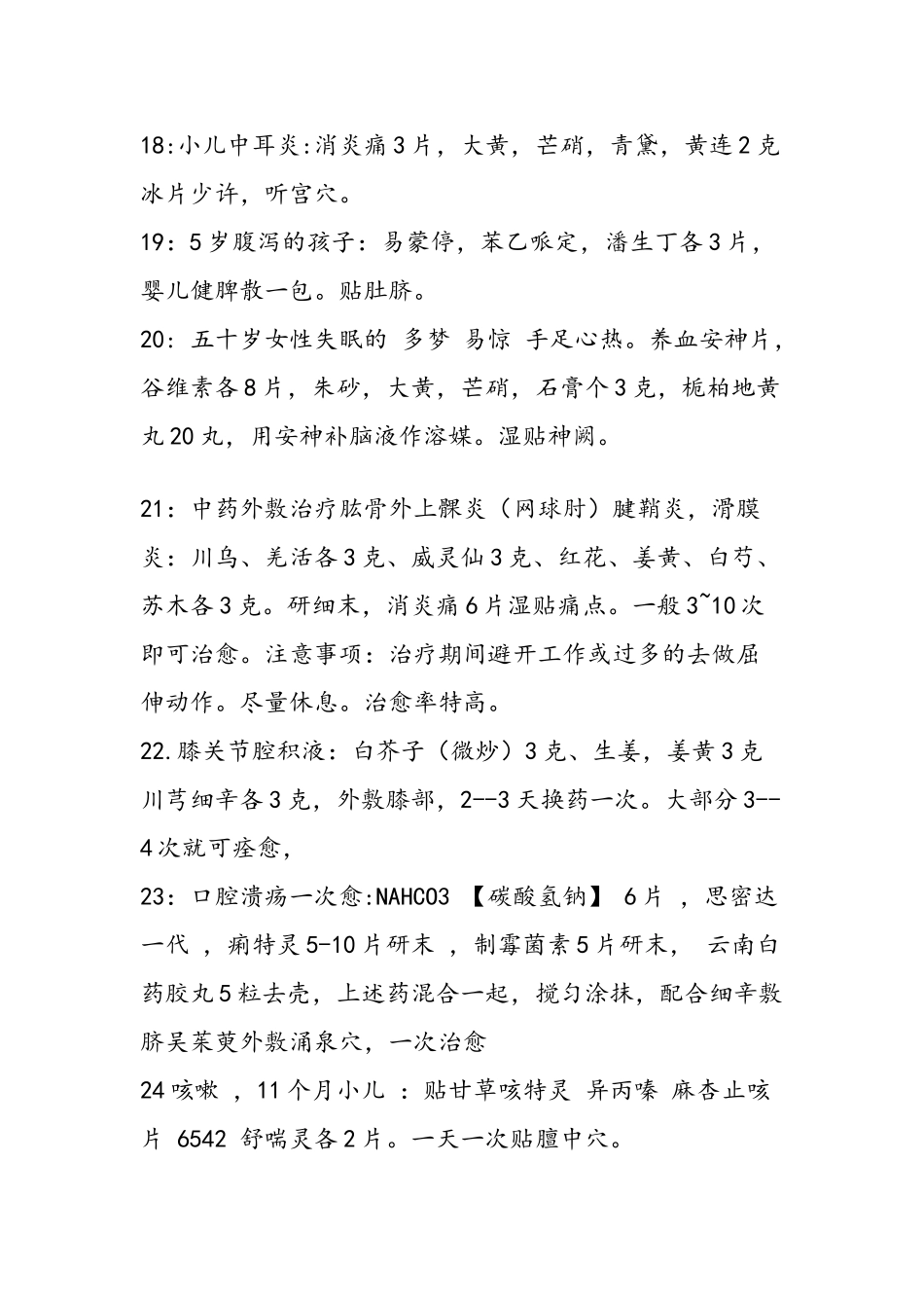 中药贴敷疗法有效配方_第3页