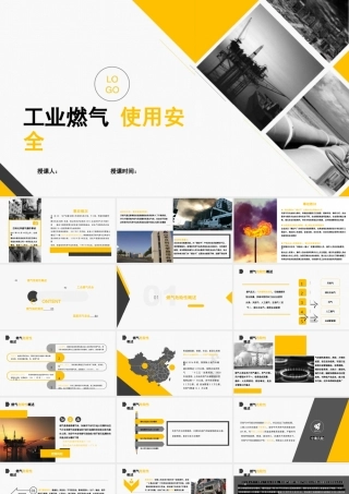 工业燃气使用安全培训课件