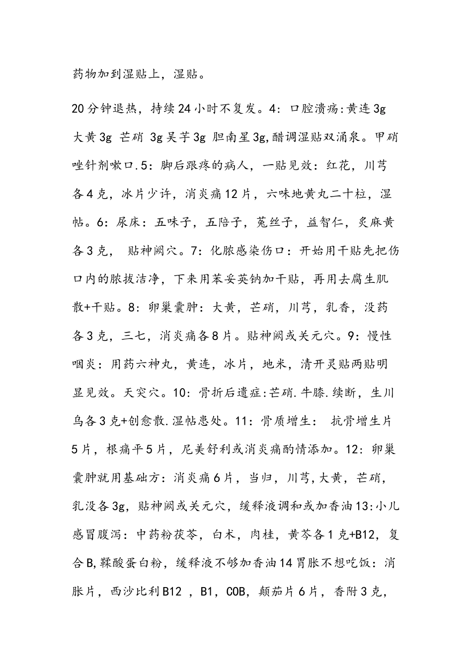 中药贴敷疗法有效配方汇集及技术应用详解_第2页