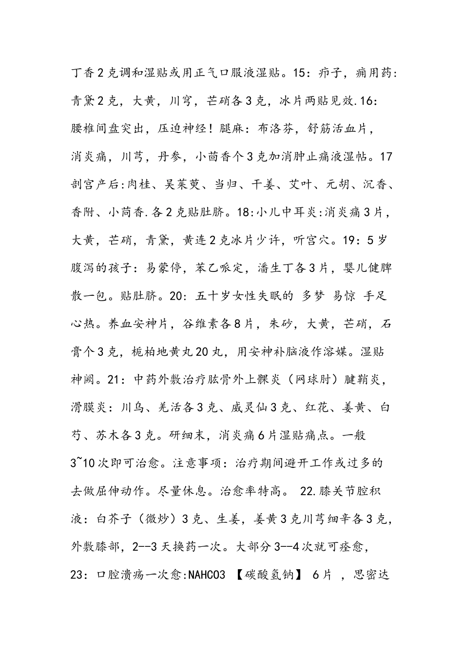 中药贴敷疗法有效配方汇集及技术应用详解_第3页
