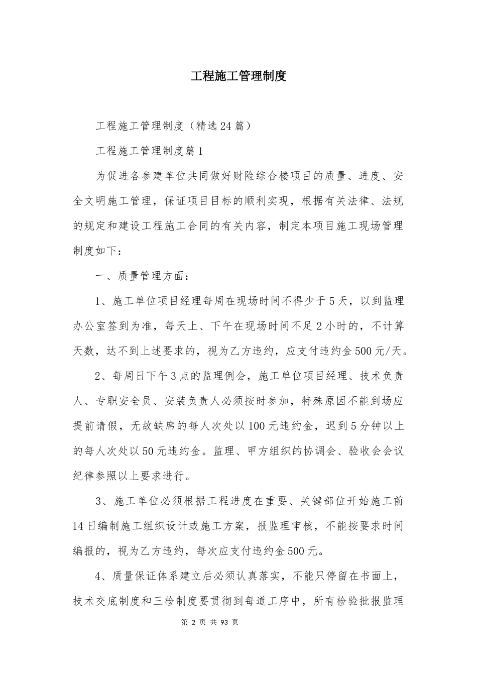 工程施工管理制度_第2页