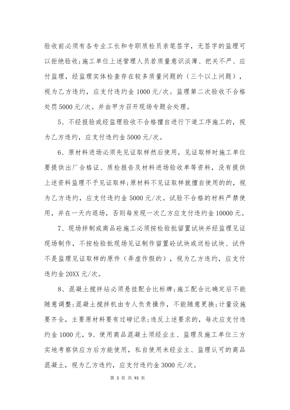 工程施工管理制度_第3页