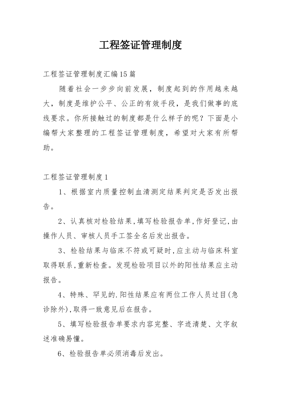 工程签证管理制度完整_第1页