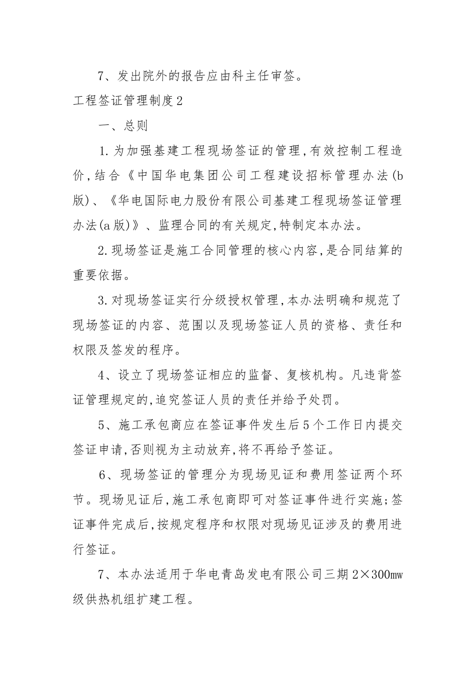 工程签证管理制度完整_第2页