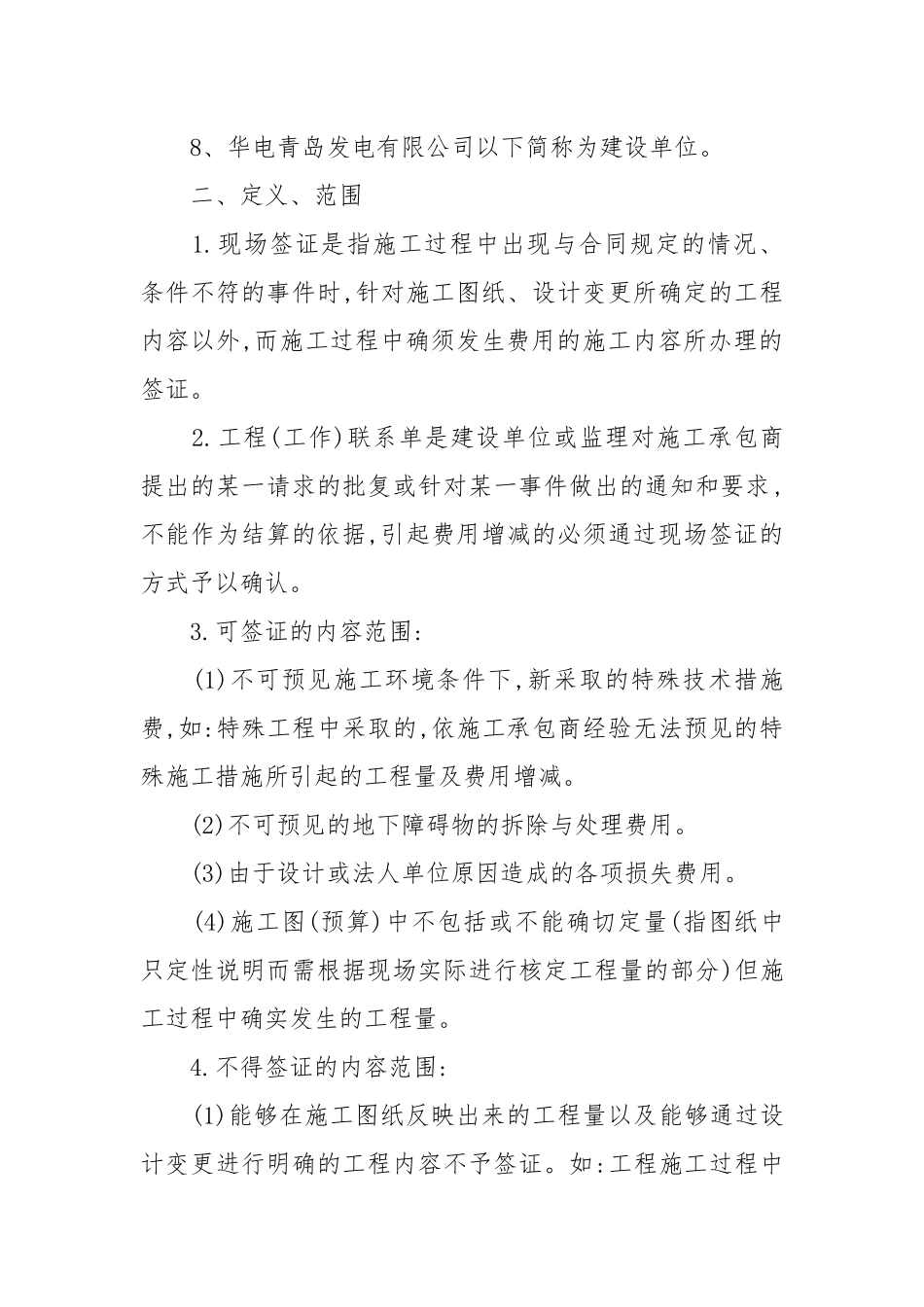 工程签证管理制度完整_第3页