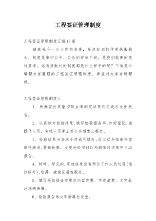 工程签证管理制度完整