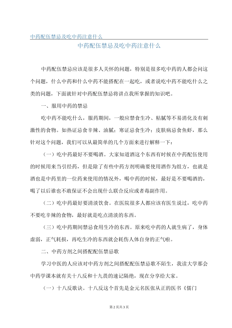 中药配伍禁忌及吃中药注意什么_第2页