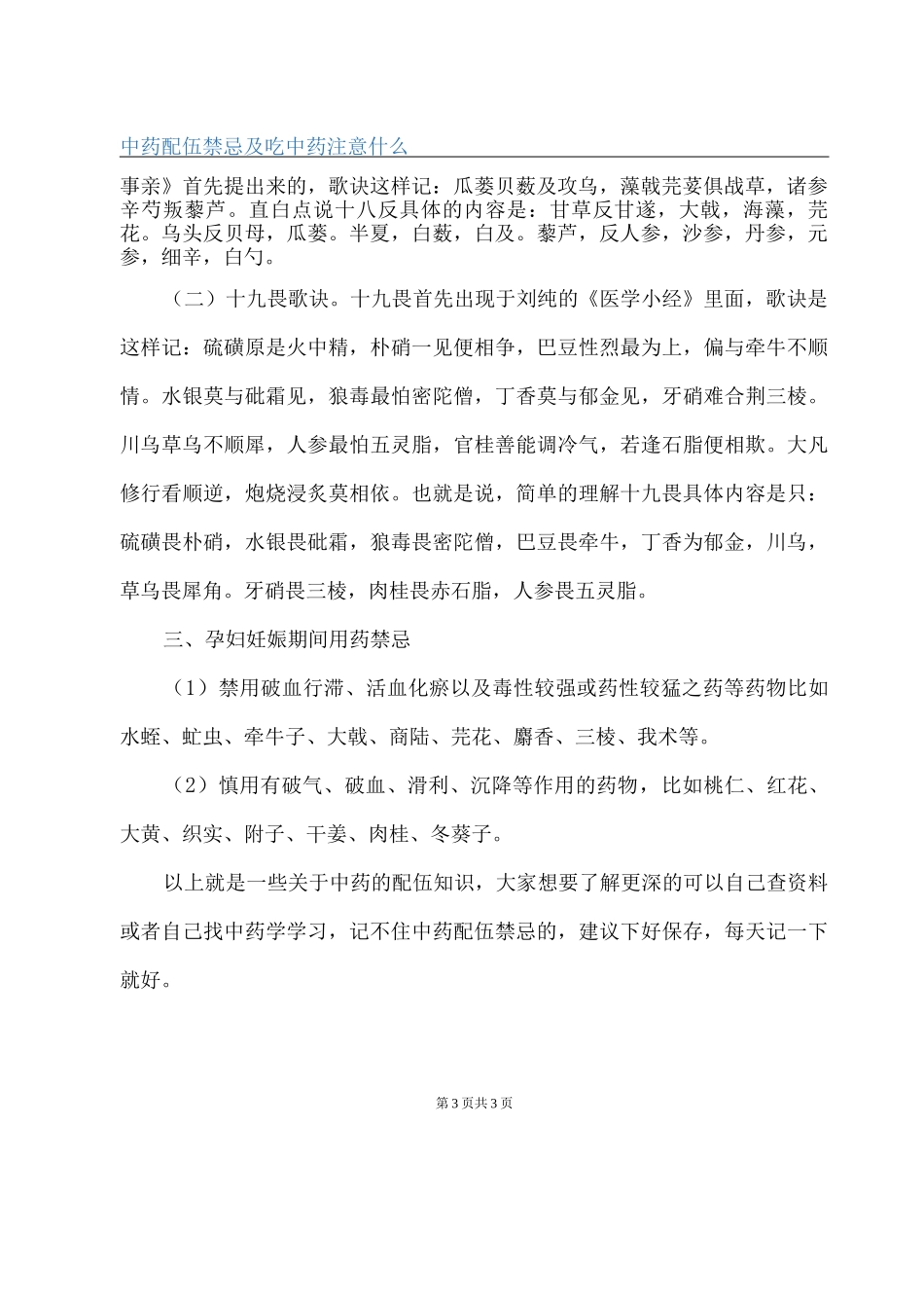 中药配伍禁忌及吃中药注意什么_第3页
