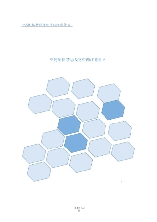 中药配伍禁忌及吃中药注意什么