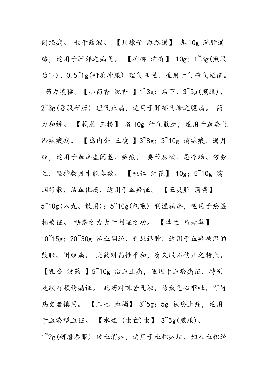 中药配方常用处方_第3页