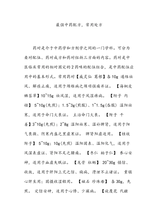 中药配方常用处方