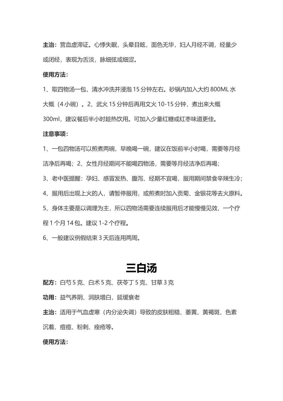 中药配方及功效_第3页