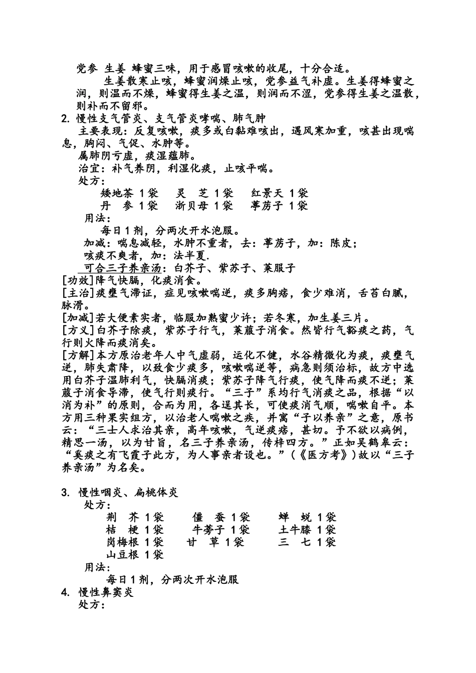 中药配方颗粒经典处方_第2页