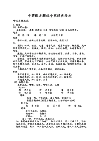 中药配方颗粒经典处方