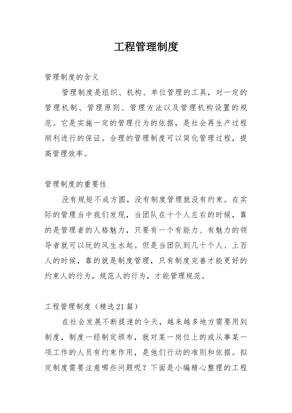 工程管理制度_第1页