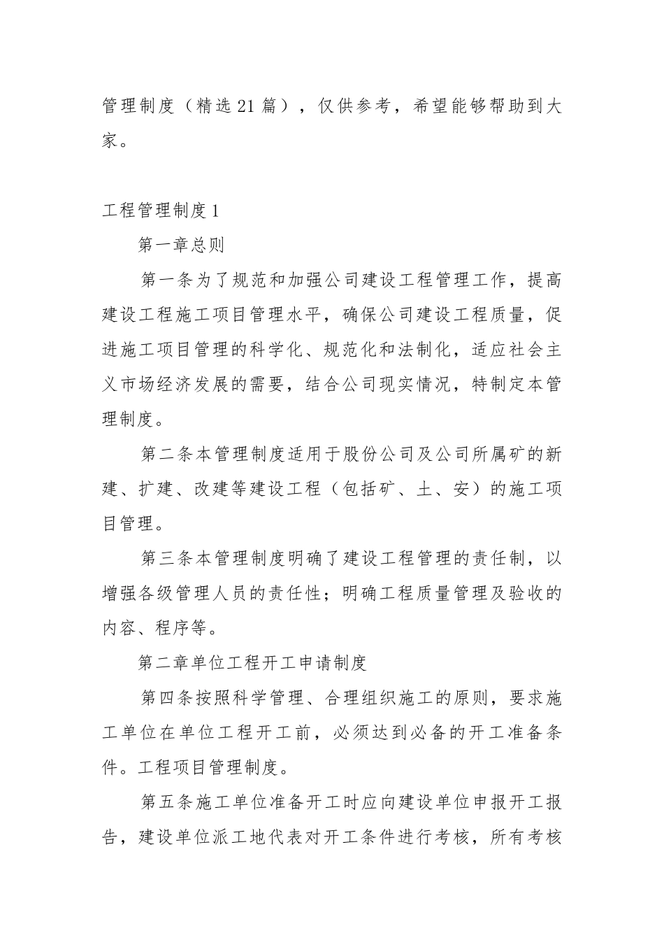 工程管理制度_第2页