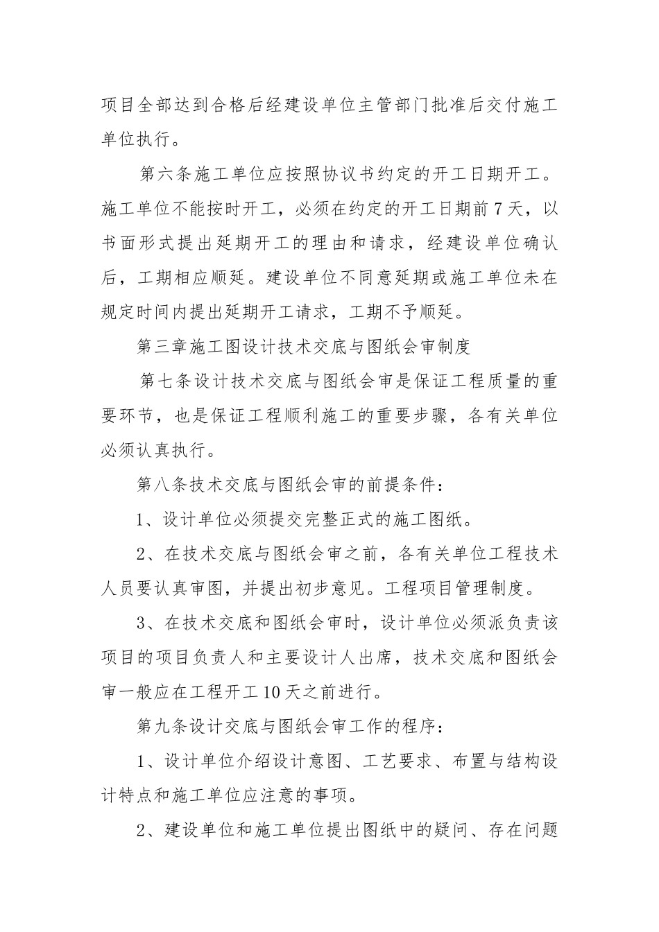工程管理制度_第3页
