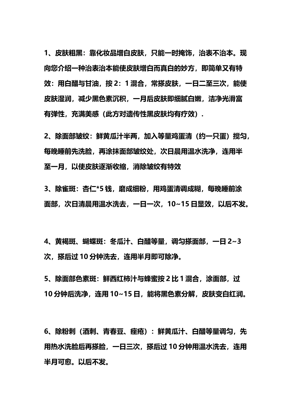 中药配方养生_第2页