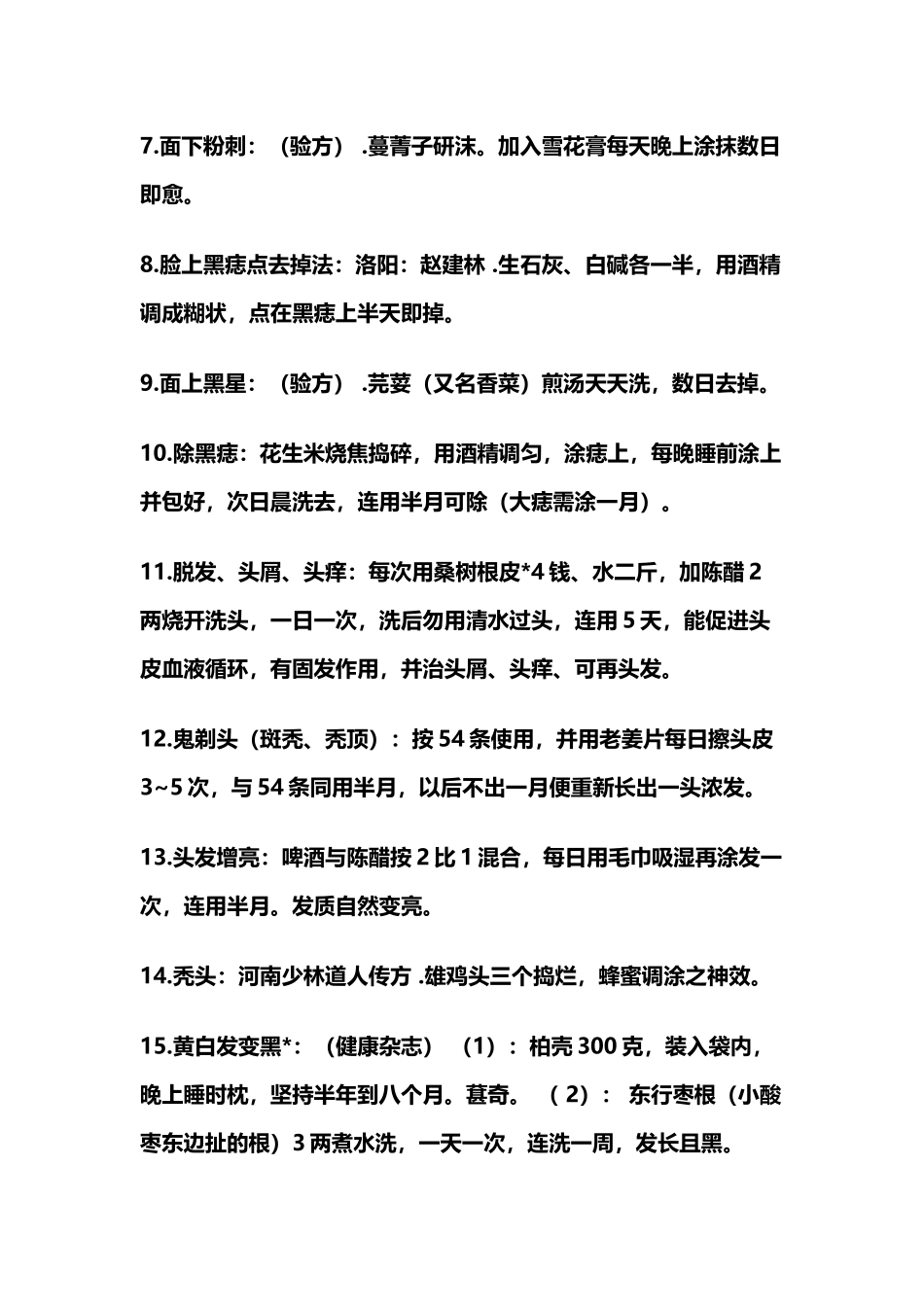 中药配方养生_第3页