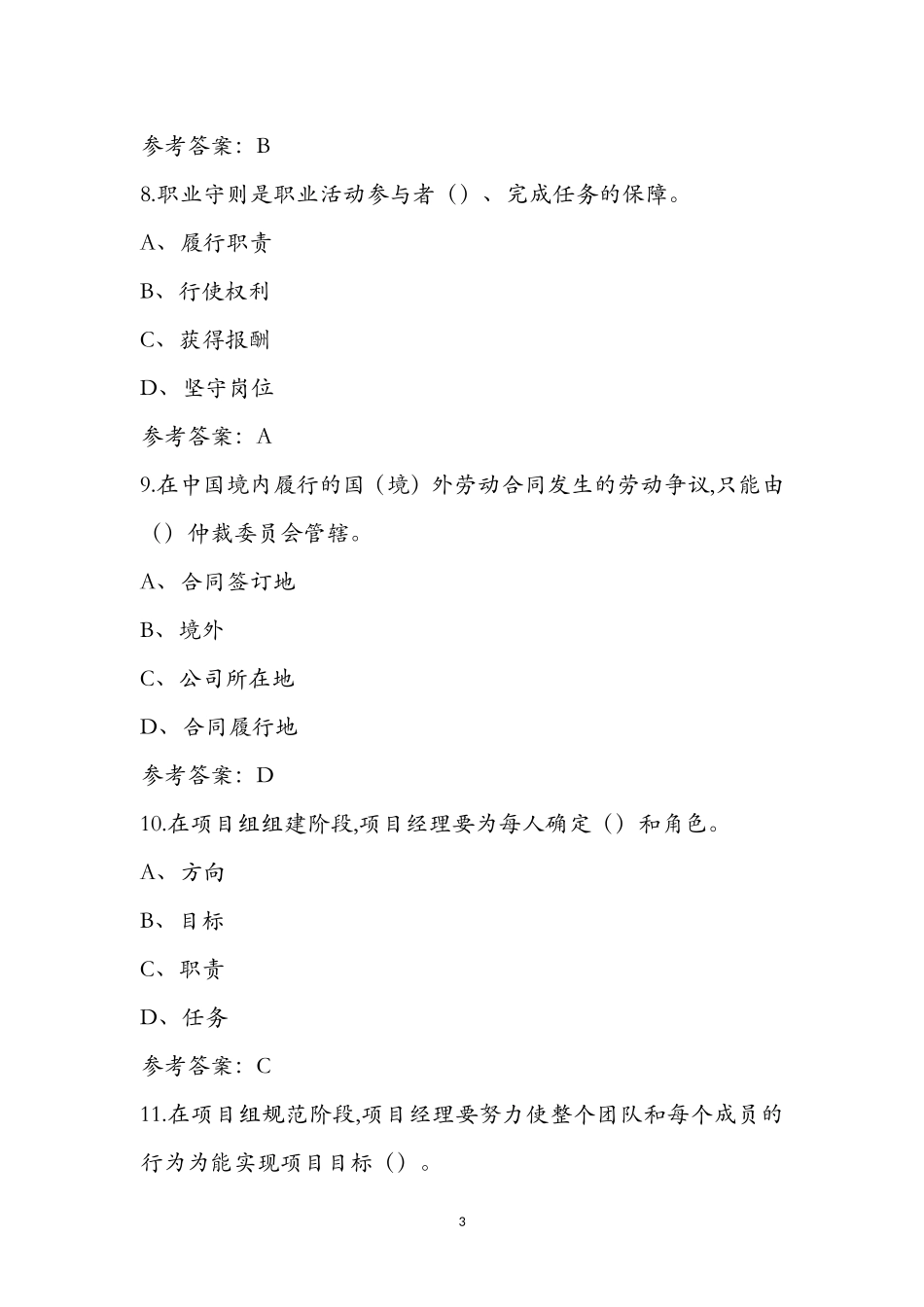 保安员（技师）职业鉴定理论考试题及答案_第3页