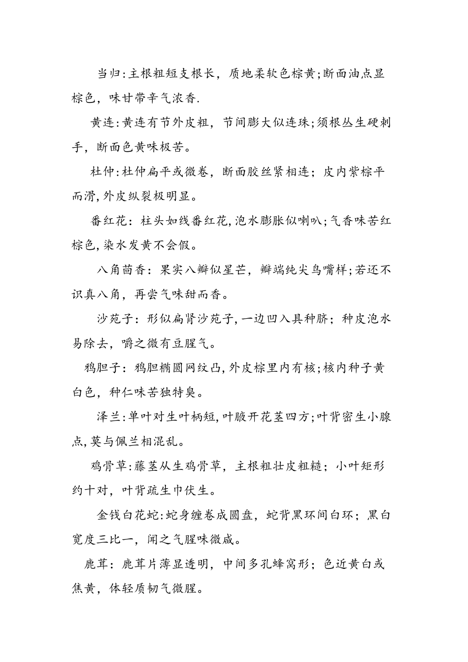 中药鉴定学的趣味记忆方法_第3页