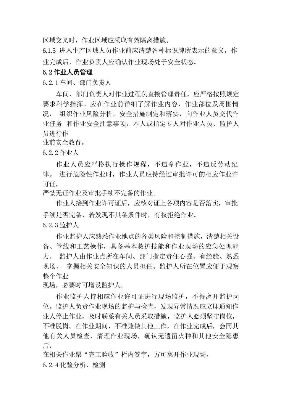 特殊作业安全管理制度（GB30871-2022版_第3页