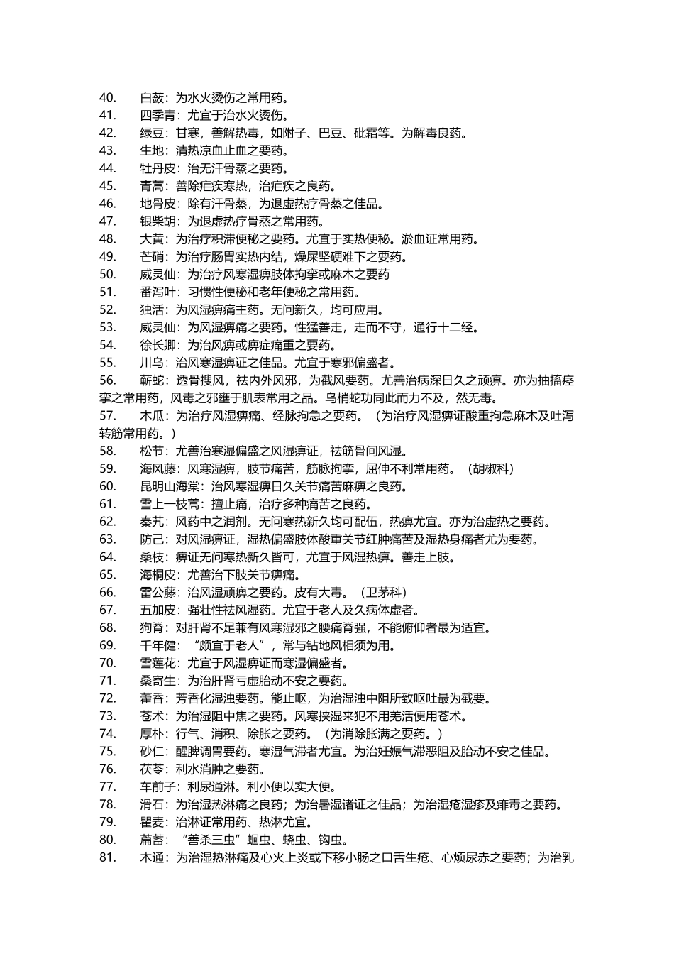中药里的要药、宜药、圣药、良药、常用药_第3页