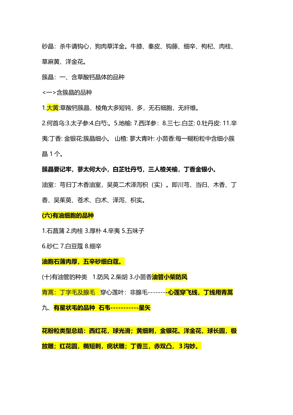 中药鉴定学速记口诀_第3页