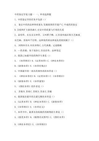 中药鉴定学试题