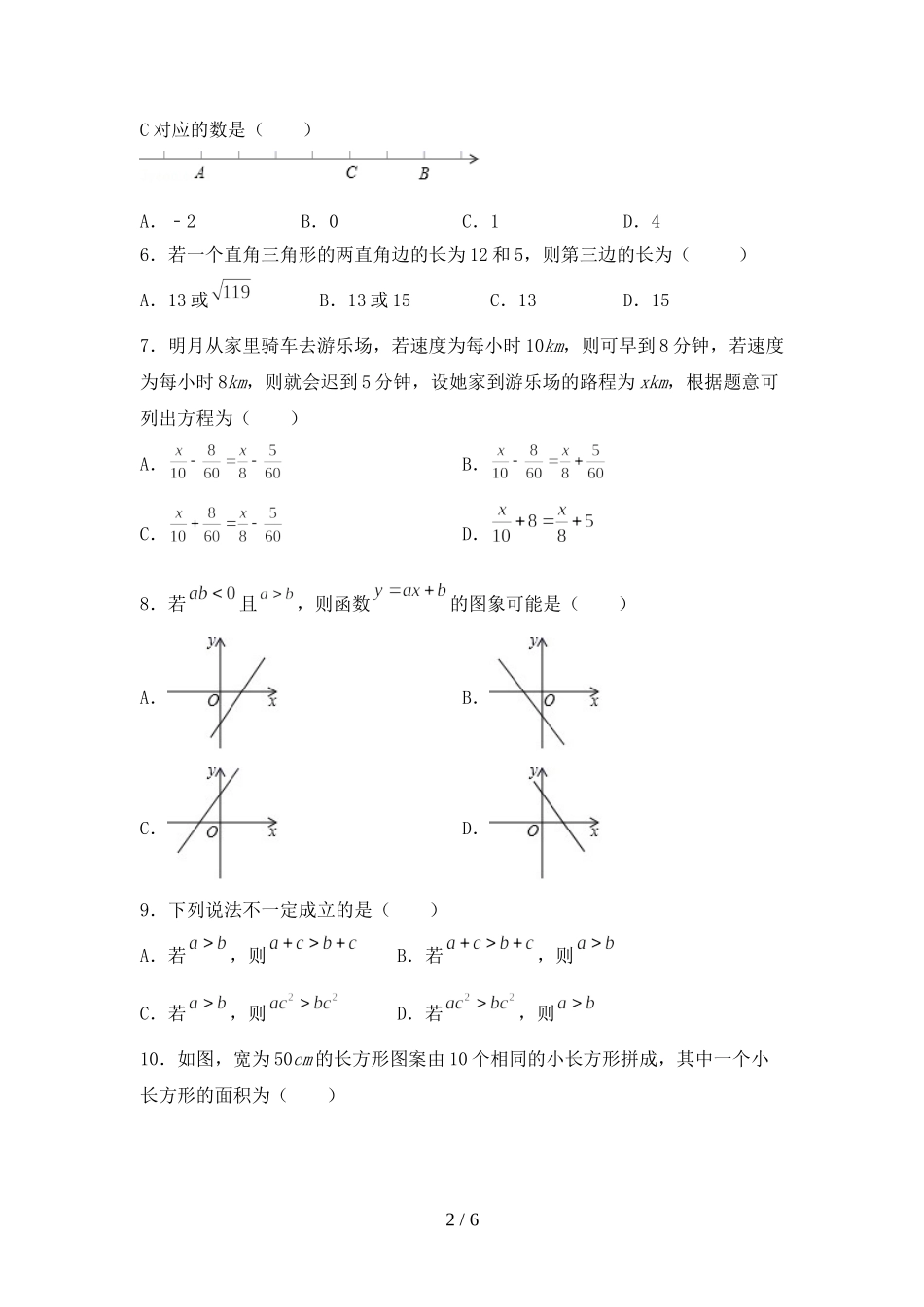 新人教版七年级数学下册期中试卷(附答案)_第2页