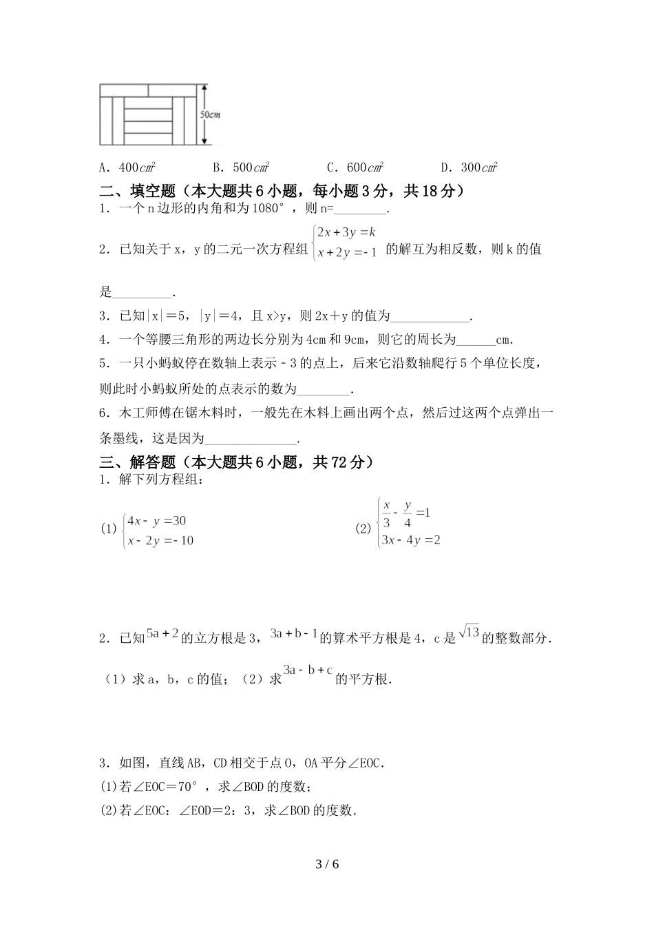 新人教版七年级数学下册期中试卷(附答案)_第3页