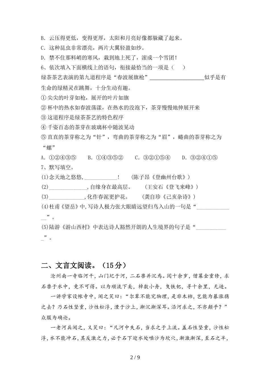 人教版七年级语文(下册期中)试题及答案(完整)_第2页