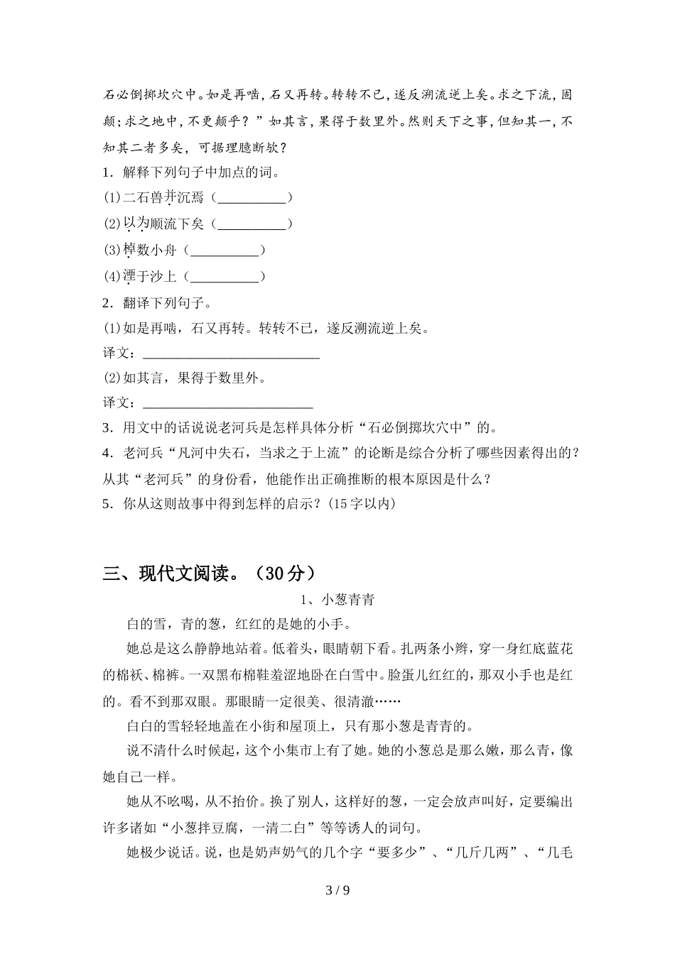 人教版七年级语文(下册期中)试题及答案(完整)_第3页