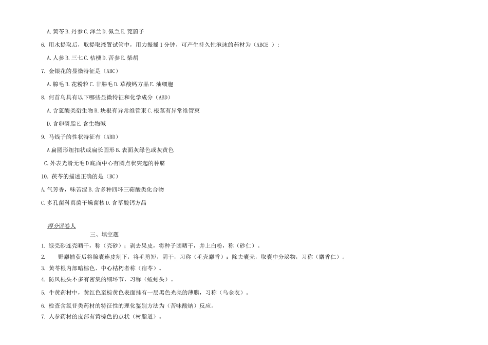 中药鉴定学考试题库及答案_第3页