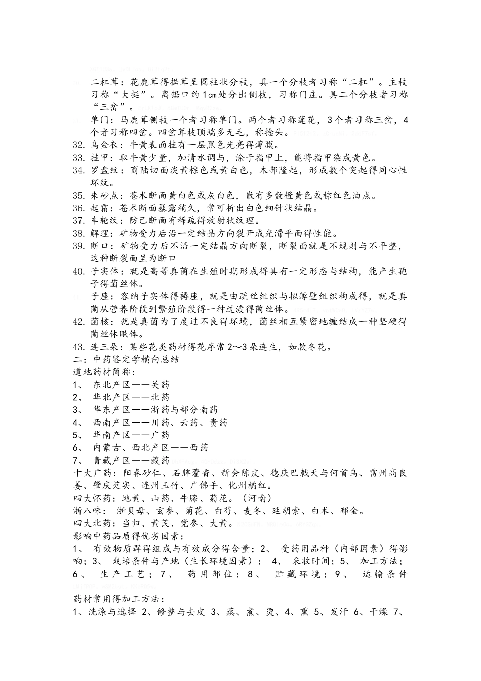中药鉴定学重点整理2_第2页