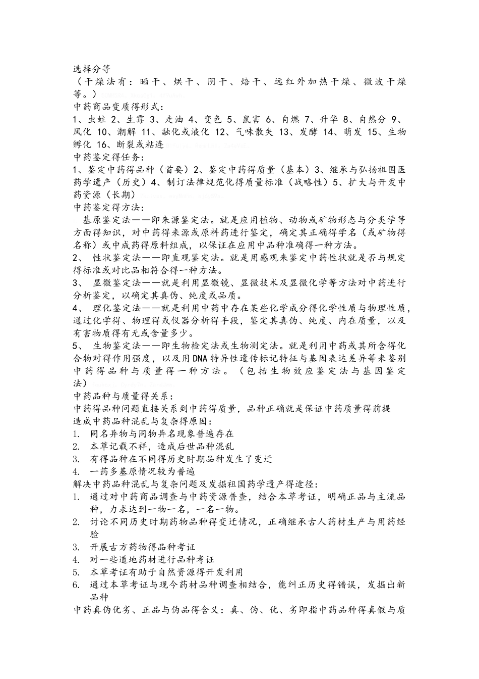 中药鉴定学重点整理2_第3页