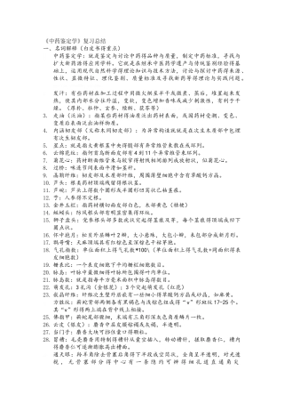 中药鉴定学重点整理2