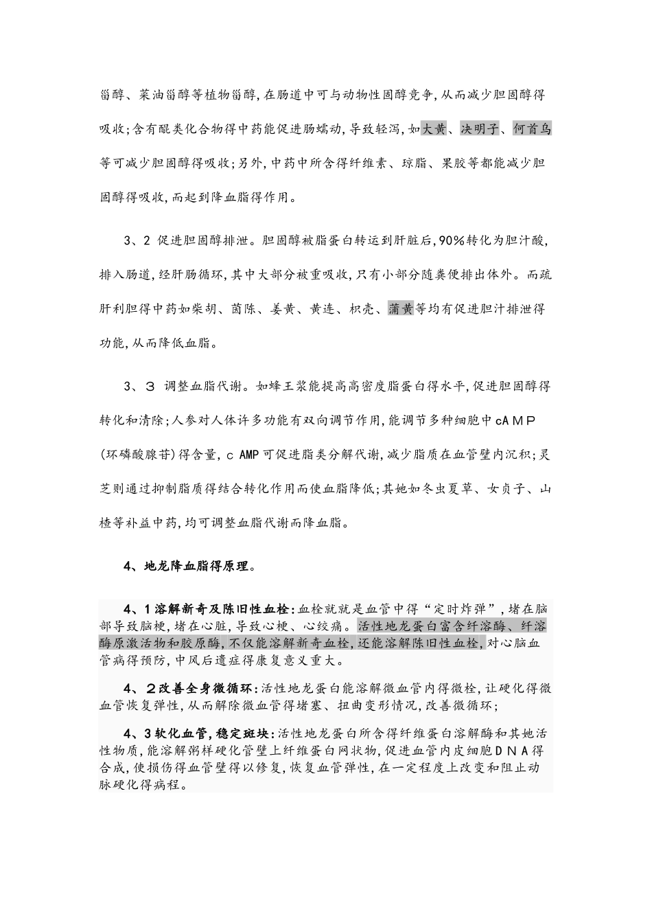 中药降血脂原理_第2页